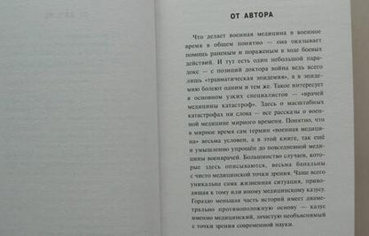 Фотография книги "Ломачинский: Записки судмедэксперта"
