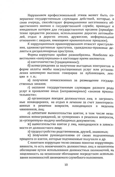 Фотография книги "Ломакин, Можаев, Марков: Противодействие коррупции и антикоррупционная экспертиза нормативных правовых актов. Учебное пособие"