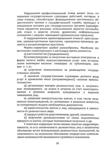 Фотография книги "Ломакин, Можаев, Марков: Противодействие коррупции и антикоррупционная экспертиза нормативных правовых актов. Учебное пособие"