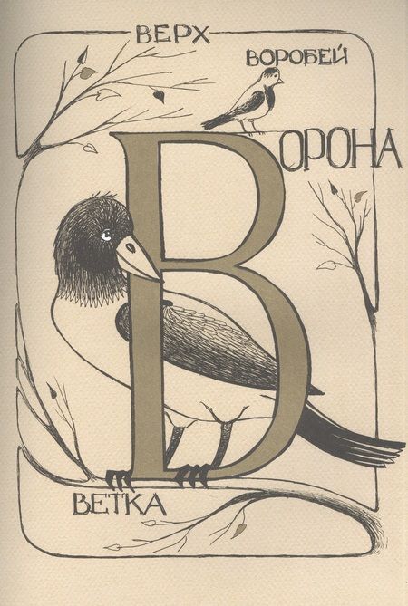 Фотография книги "Ломакина: Азбука для мальчиков и девочек"