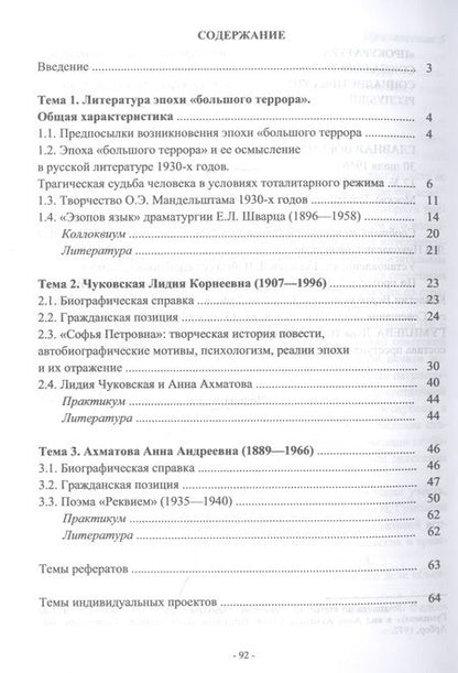 Фотография книги "Ломакина: История русской литературы XX века. Литература эпохи "большого террора""