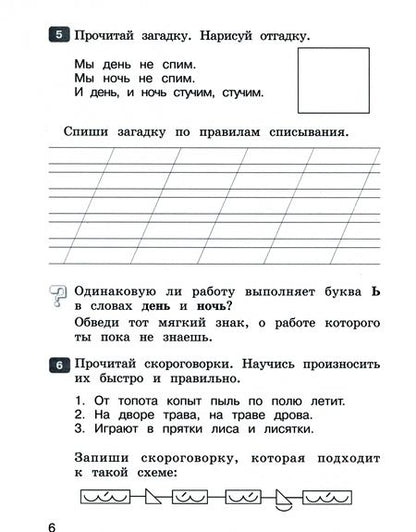 Фотография книги "Ломакович, Тимченко: Русский язык. 2 класс. Рабочая тетрадь. Часть 1. ФГОС"