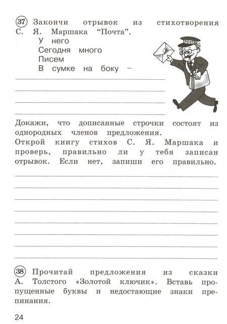 Фотография книги "Ломакович, Тимченко: Русский язык. 3 класс. Рабочая тетрадь к учебному изданию С. Ломакович, Л. Тимченко. Часть 2"