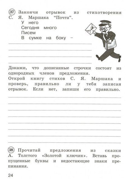 Фотография книги "Ломакович, Тимченко: Русский язык. 3 класс. Рабочая тетрадь к учебному изданию С. Ломакович, Л. Тимченко. Часть 2"