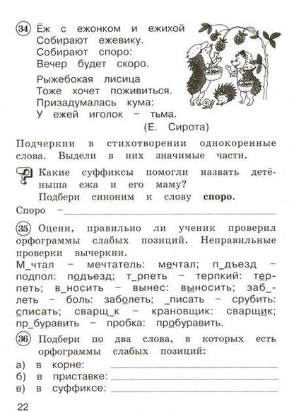 Фотография книги "Ломакович, Тимченко: Русский язык. 3 класс. Рабочая тетрадь к учебному изданию С. Ломакович, Л. Тимченко. В 2-х частях"