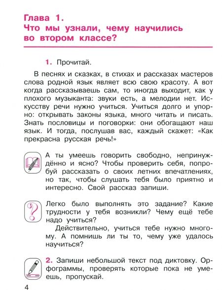 Фотография книги "Ломакович, Тимченко: Русский язык. 3 класс. Учебник. В 2-х частях. ФГОС"