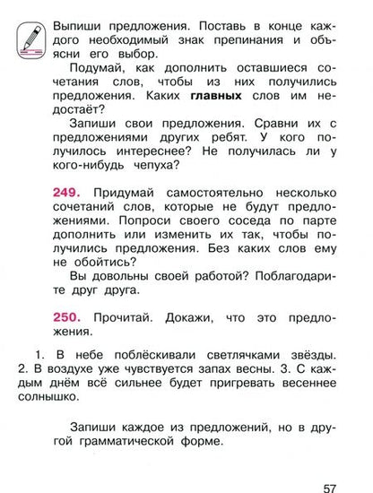 Фотография книги "Ломакович, Тимченко: Русский язык. 3 класс. Учебник. В 2-х частях. ФГОС"