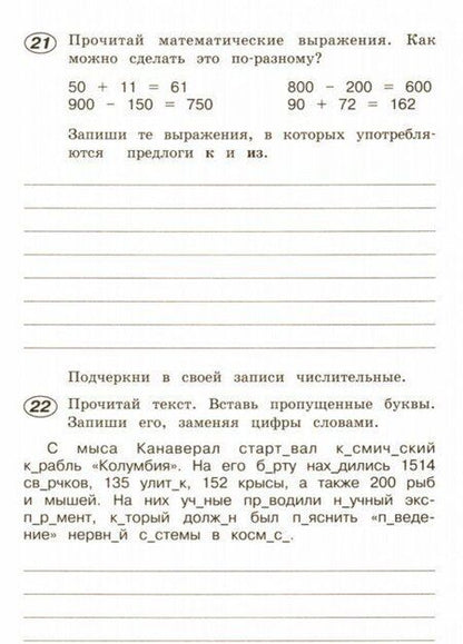 Фотография книги "Ломакович, Тимченко: Русский язык. 4 класс. Рабочая тетрадь. В 2-х частях. Часть 2. ФГОС"