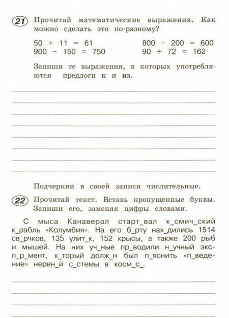 Фотография книги "Ломакович, Тимченко: Русский язык. 4 класс. Рабочая тетрадь. В 2-х частях. Часть 2. ФГОС"