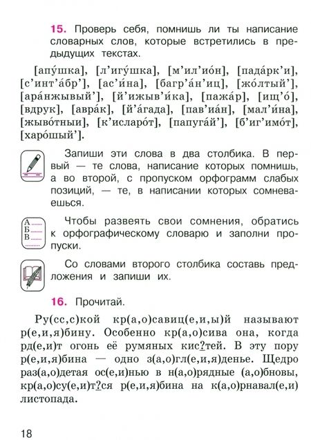 Фотография книги "Ломакович, Тимченко: Русский язык. 4 класс. Учебник. В 2-х частях. ФГОС"