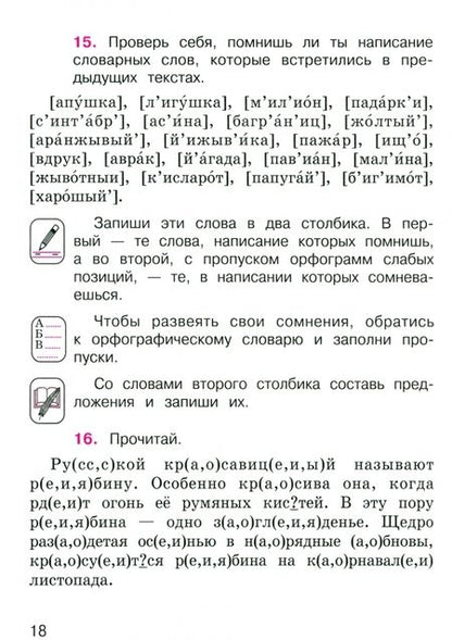 Фотография книги "Ломакович, Тимченко: Русский язык. 4 класс. Учебник. В 2-х частях. ФГОС"