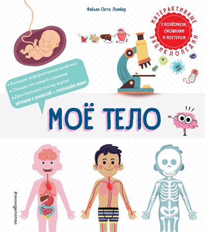 Обложка книги "Ломбер: Мое тело"