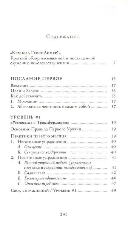 Фотография книги "Ломер: Семь Посланий. Обретение Силы. Тайный Путь Души"