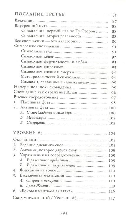 Фотография книги "Ломер: Семь Посланий. Обретение Силы. Тайный Путь Души"