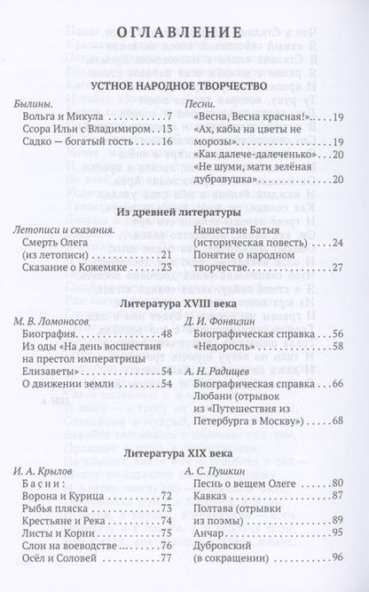 Фотография книги "Ломоносов МихаилРодная литература. Хрестоматия для 6 класса "
