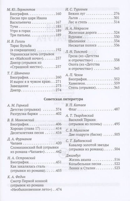 Фотография книги "Ломоносов МихаилРодная литература. Хрестоматия для 6 класса "