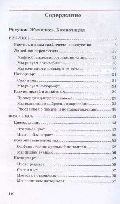 Фотография книги "Ломов, Игнатьев, Кармазина: Искусство. Изобразительное искусство. 5 класс. Учебное пособие. Часть 1"