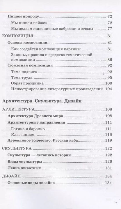 Фотография книги "Ломов, Игнатьев, Кармазина: Искусство. Изобразительное искусство. 5 класс. Учебное пособие. Часть 1"