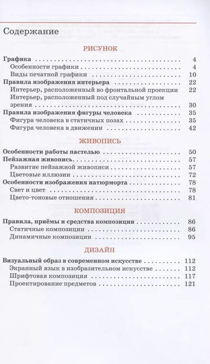 Фотография книги "Ломов, Игнатьев, Кармазина: Искусство. Изобразительное искусство. 8 класс. Учебное пособие"