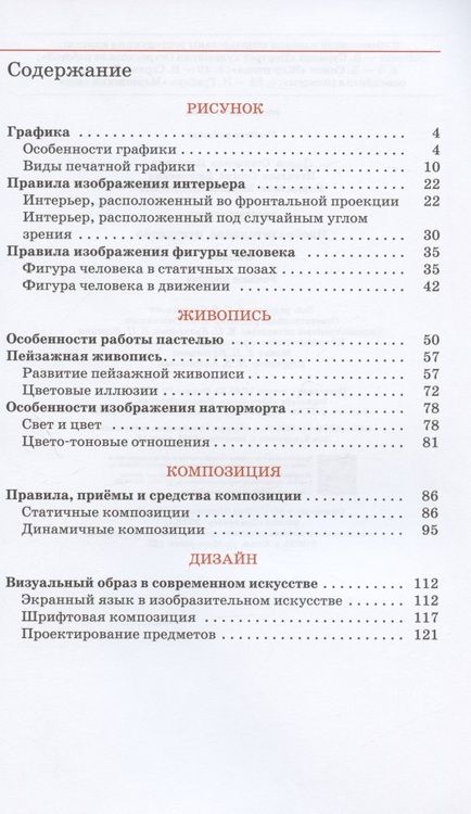 Фотография книги "Ломов, Игнатьев, Кармазина: Искусство. Изобразительное искусство. 8 класс. Учебное пособие"