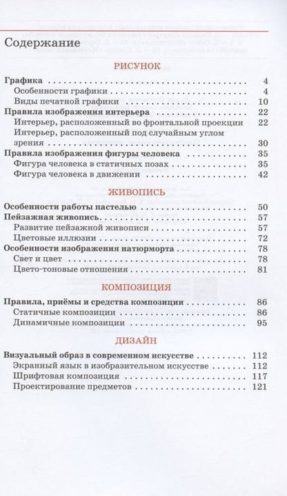 Фотография книги "Ломов, Игнатьев, Кармазина: Искусство. Изобразительное искусство. 8 класс. Учебное пособие"