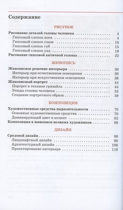 Фотография книги "Ломов, Игнатьев, Кармазина: Искусство. Изобразительное искусство. 9 класс. Учебное пособие"
