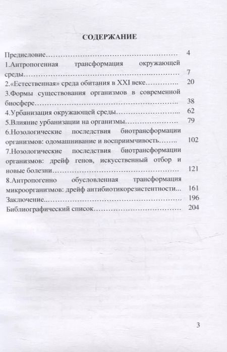 Фотография книги "Ломсков, Коновалов, Пименов: Антропосфера: формирование и следствия. Монография"