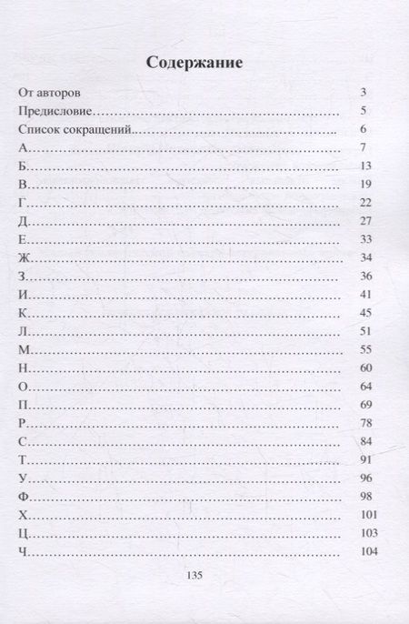 Фотография книги "Ломсков, Новиков, Коновалов: Малый экологический словарь ветеринарного врача: Учебно-методическое пособие"