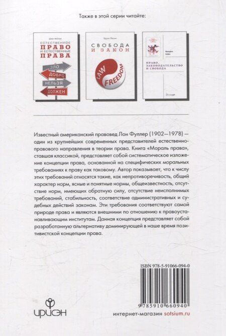 Фотография книги "Лон Фуллер: Мораль права"