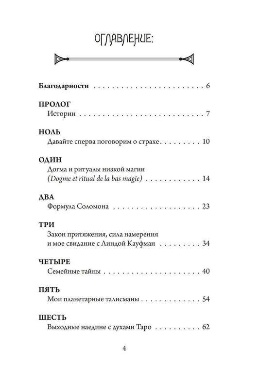 Обложка книги "Лон Мило: Низкая магия"