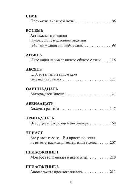 Фотография книги "Лон Мило: Низкая магия"