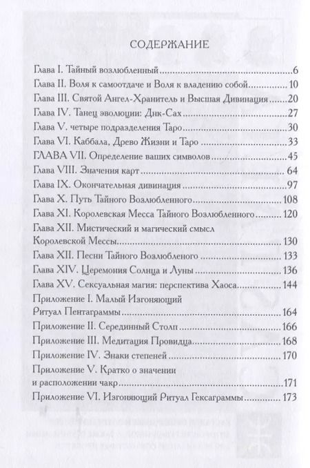 Фотография книги "Лон Мило: Секс, магия, Тантра и Таро: путь тайного возлюбленного"