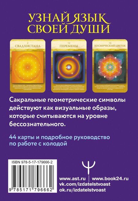 Фотография книги "Лон: Ресурсная колода. Сакральные знаки и символы"