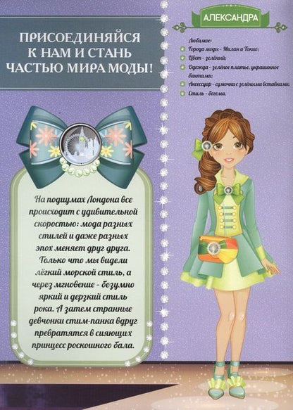 Фотография книги "Лондон. Книжка-раскраска с наклейками"