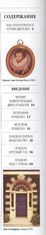 Фотография книги "Лондон"