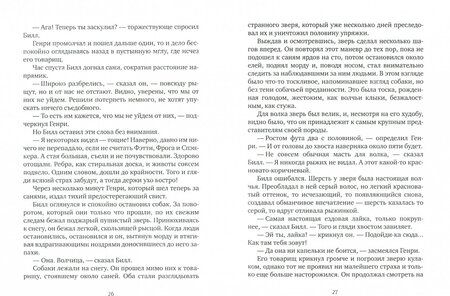 Фотография книги "Лондон: Белый клык. Любовь к жизни"