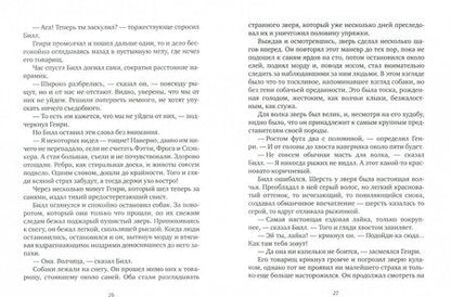 Фотография книги "Лондон: Белый клык. Любовь к жизни"