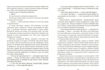 Фотография книги "Лондон: Белый клык. Любовь к жизни"