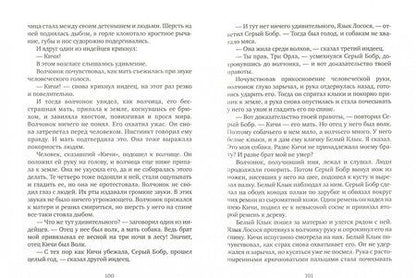 Фотография книги "Лондон: Белый клык. Любовь к жизни"