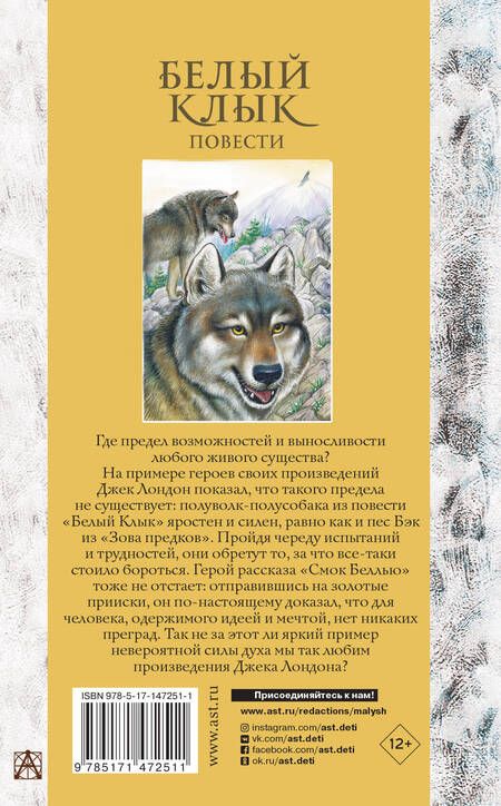 Фотография книги "Лондон: Белый клык. Повести"