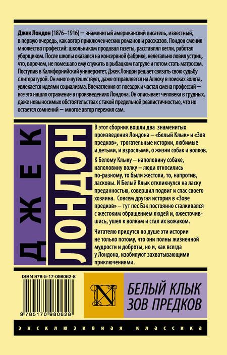 Фотография книги "Лондон: Белый Клык. Зов предков"