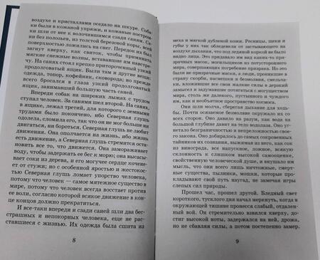 Фотография книги "Лондон: Белый Клык; Зов предков"