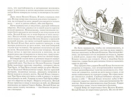 Фотография книги "Лондон: Белое безмолвие"