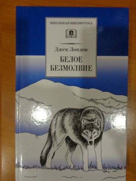 Фотография книги "Лондон: Белое безмолвие"