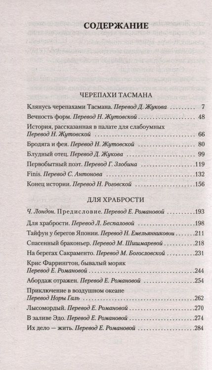 Фотография книги "Лондон: Бродяга и фея"
