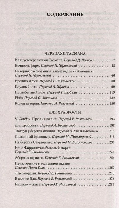 Фотография книги "Лондон: Бродяга и фея"