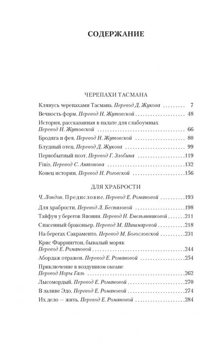 Фотография книги "Лондон: Бродяга и фея"