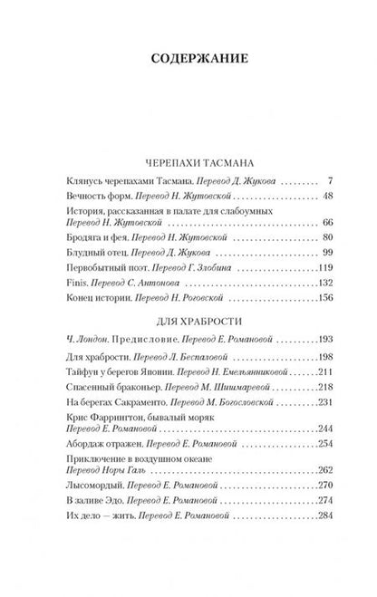 Фотография книги "Лондон: Бродяга и фея"