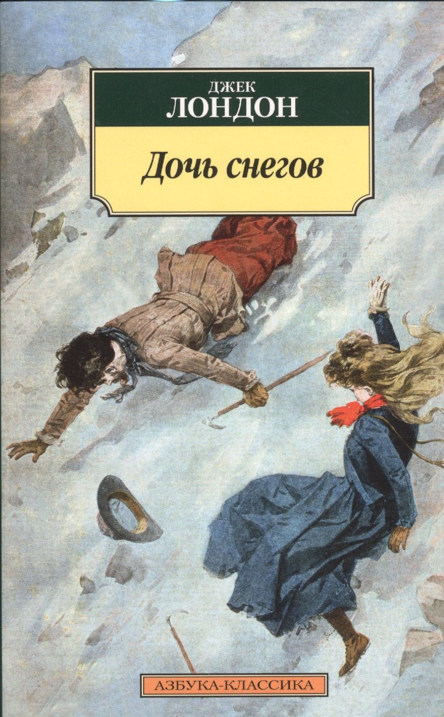 Обложка книги "Лондон: Дочь снегов"