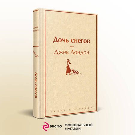 Фотография книги "Лондон: Дочь снегов"